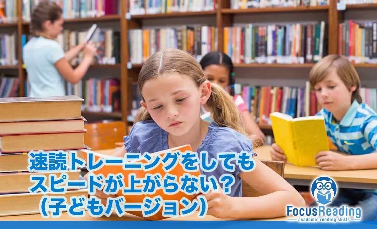 speed-reading-training-for-kids